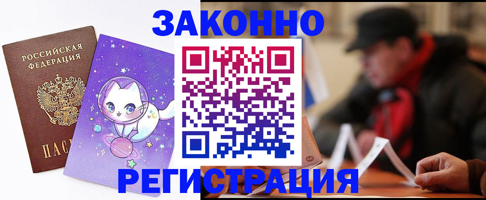 временная регистрация для школы в Лихославле